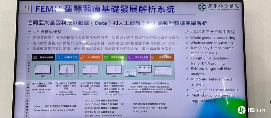 亚东纪念医院揭精准医疗可持续发展平台，基因测序分析加速16倍