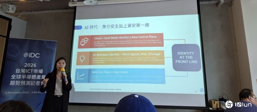 企业上云、导入代理AI加速转型，IDC预期机器身份安全风险增加，带动IAM市场增长