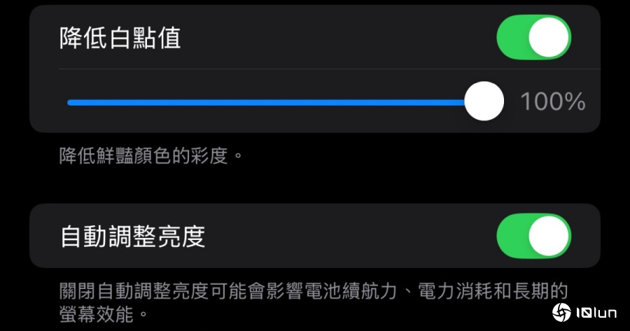 果粉必学！iPhone“降低白点值”神技，昏暗环境也能安心滑