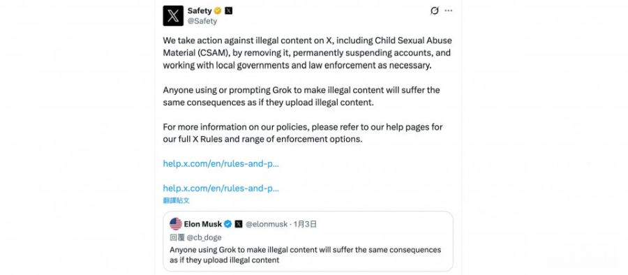 X平台Grok涉制作与扩散疑似儿少性剥削形象，遭多国调查